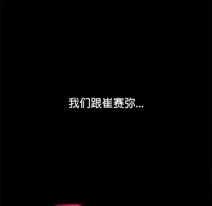 難纏小惡女第215話