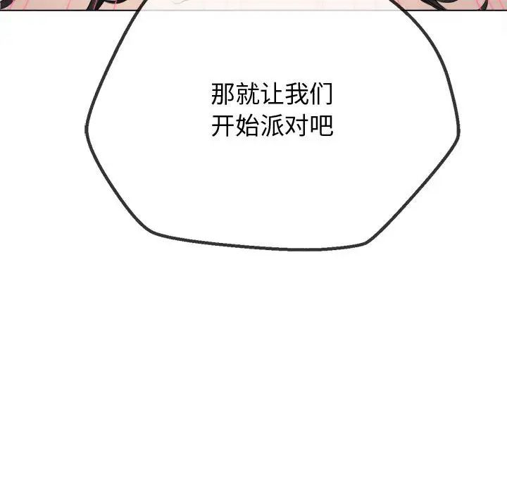 難纏小惡女第215話