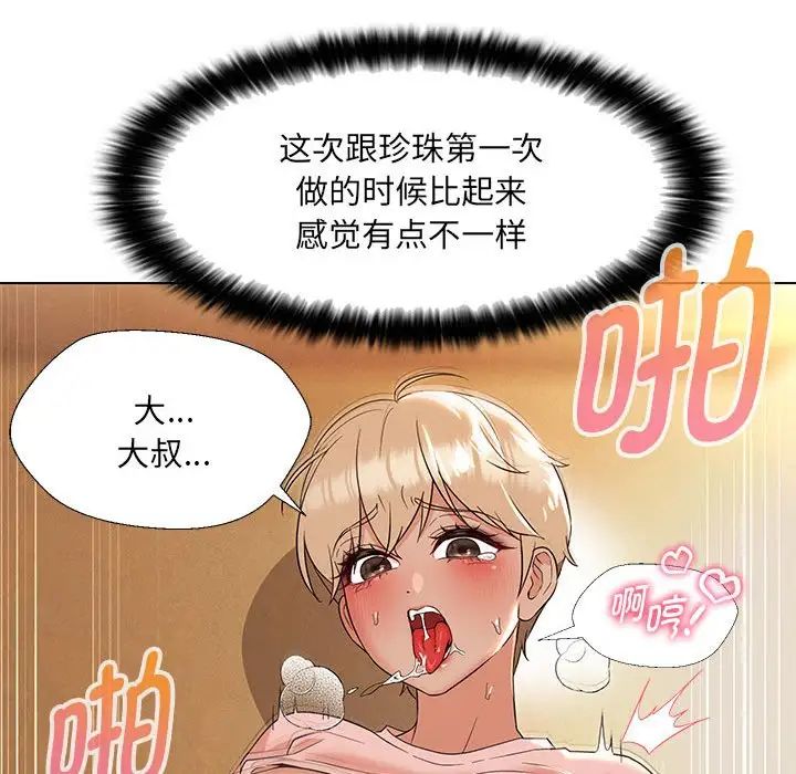嫁入豪门的老师第20話