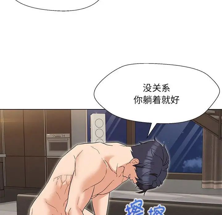 嫁入豪门的老师第20話