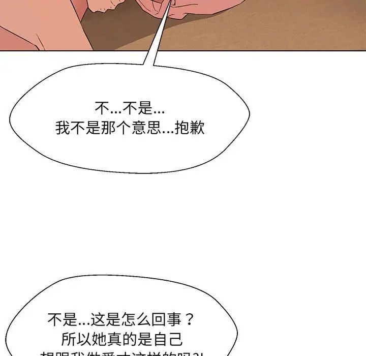 嫁入豪门的老师第20話