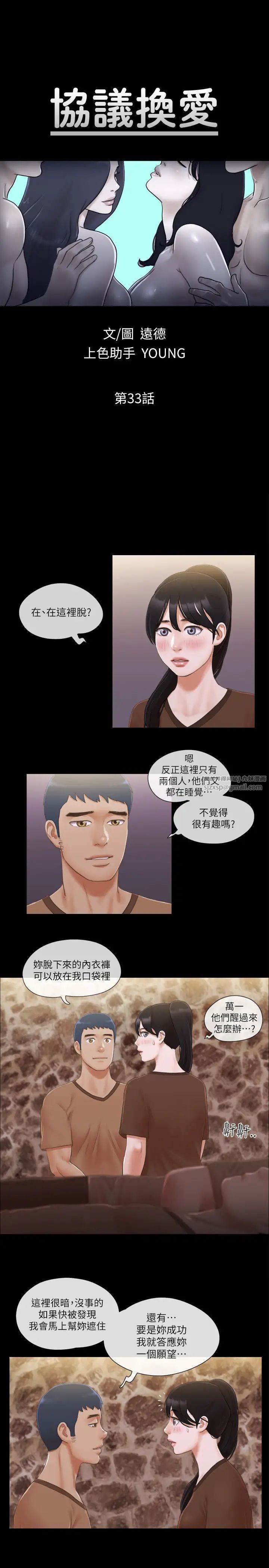 协议换爱(无码版)第33話-在陌生人面前…