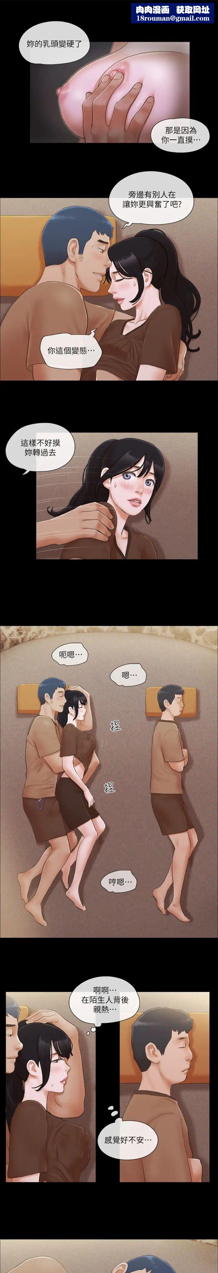 協議換愛(無碼版)第33話-在陌生人面前…