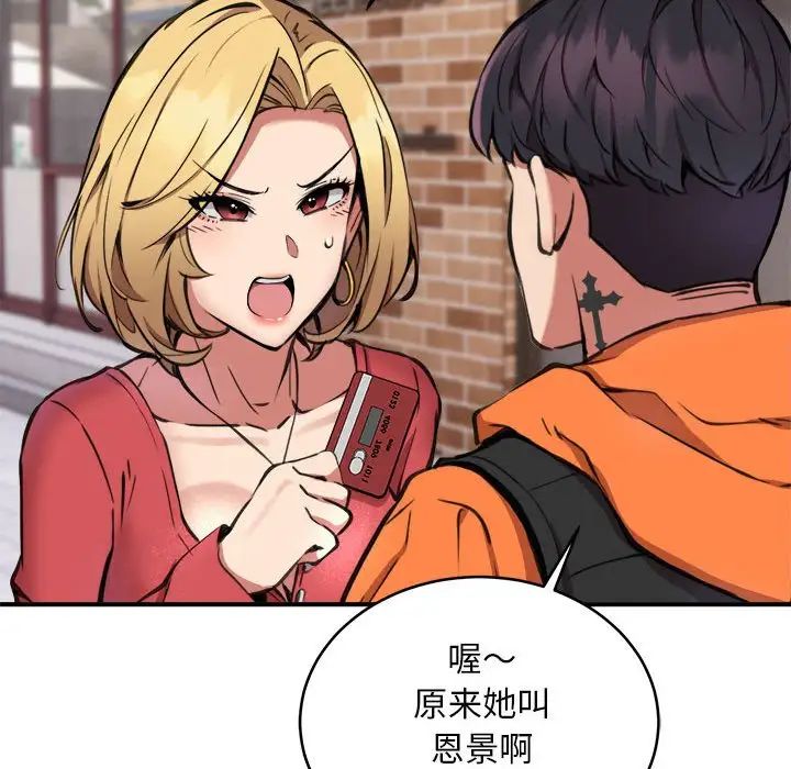 新都市外卖员第8話