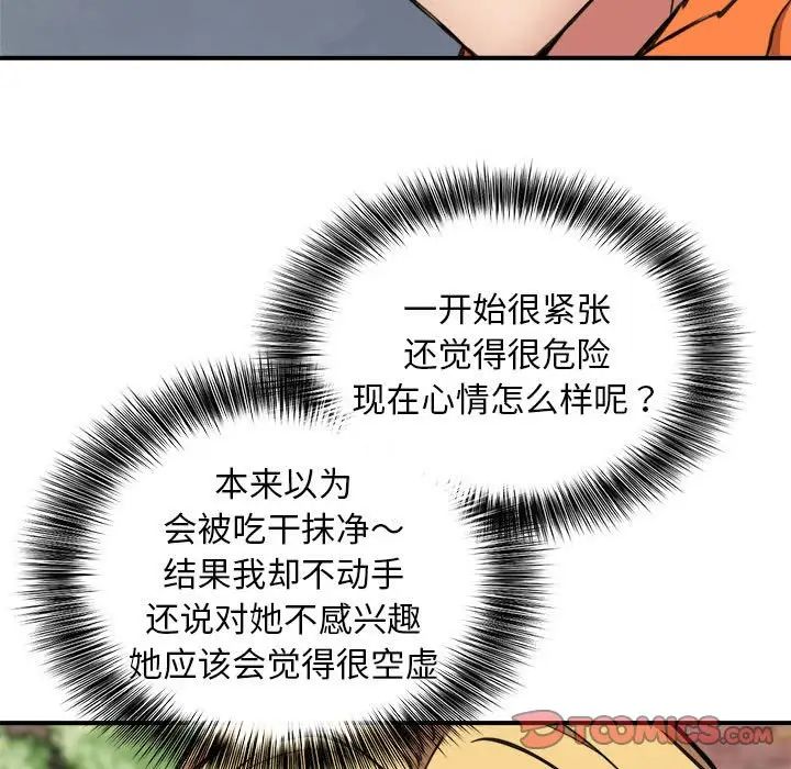 新都市外卖员第8話