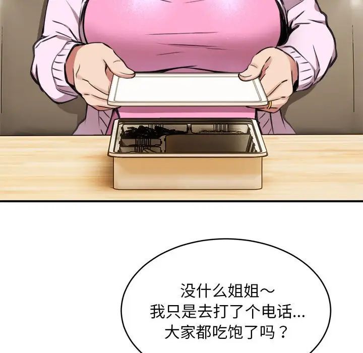 新都市外卖员第8話