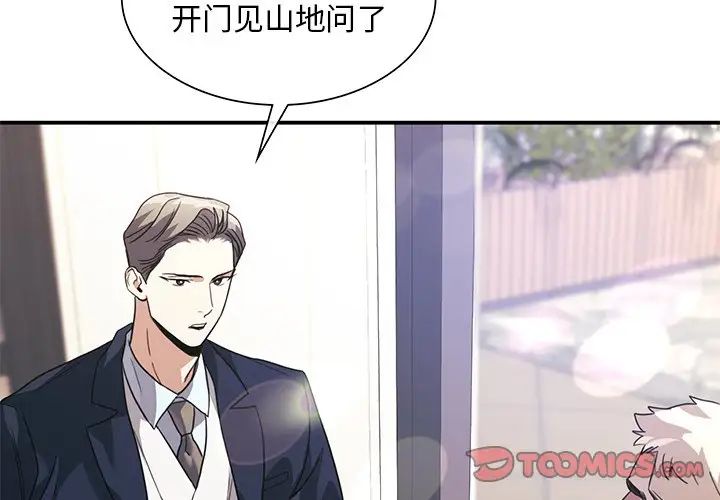 父债子偿第19話