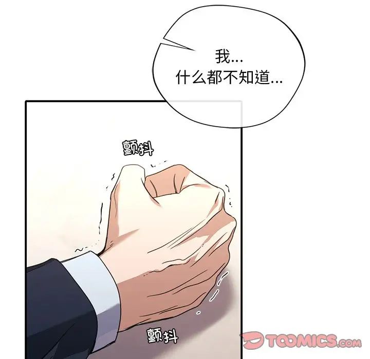 父债子偿第19話