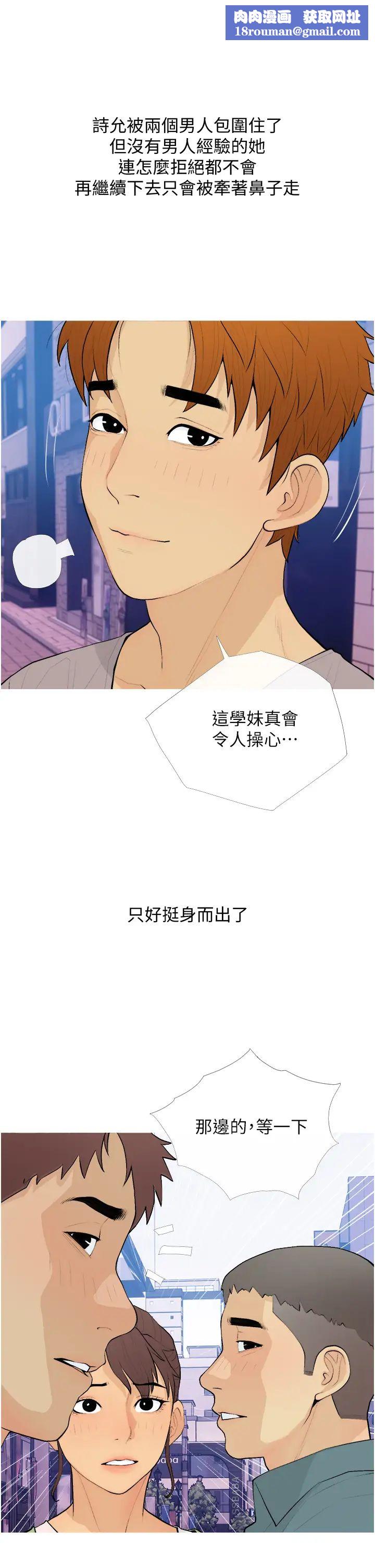 糖果爸爸的抢婚大作战第22話-我們隻是休息一下就走