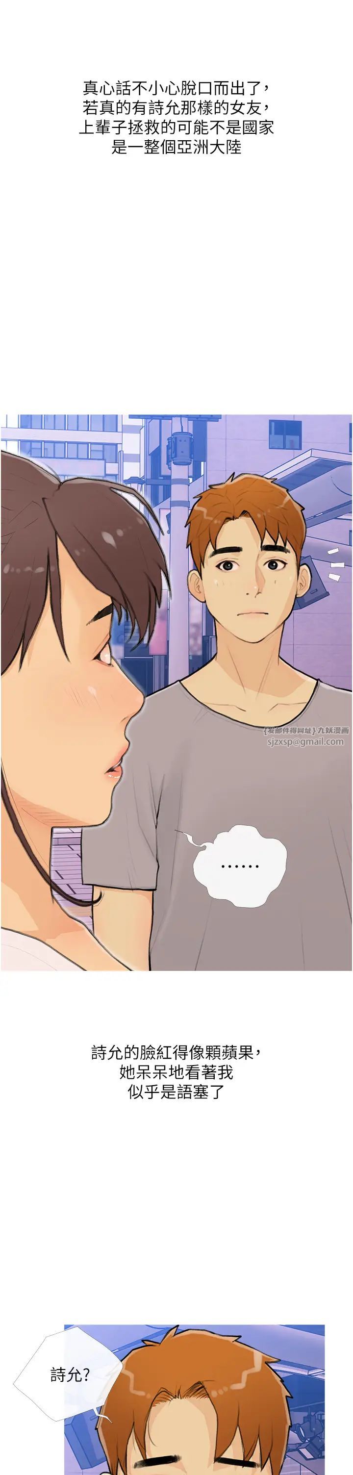 糖果爸爸的抢婚大作战第22話-我們隻是休息一下就走