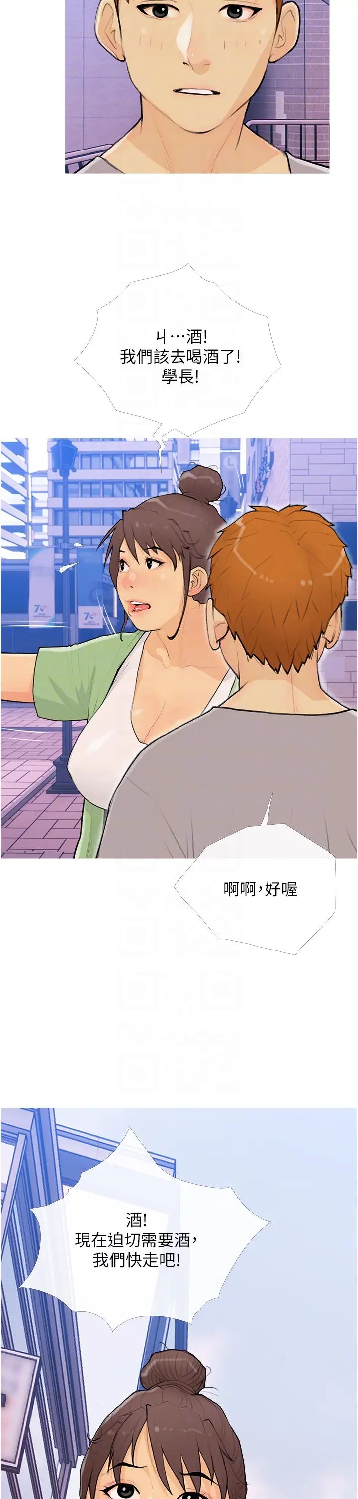 糖果爸爸的抢婚大作战第22話-我們隻是休息一下就走