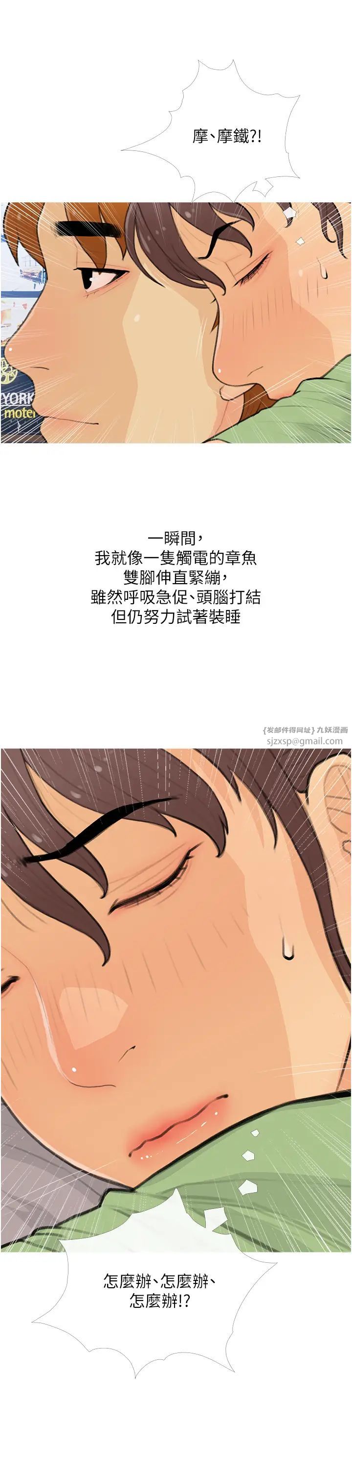 糖果爸爸的抢婚大作战第22話-我們隻是休息一下就走