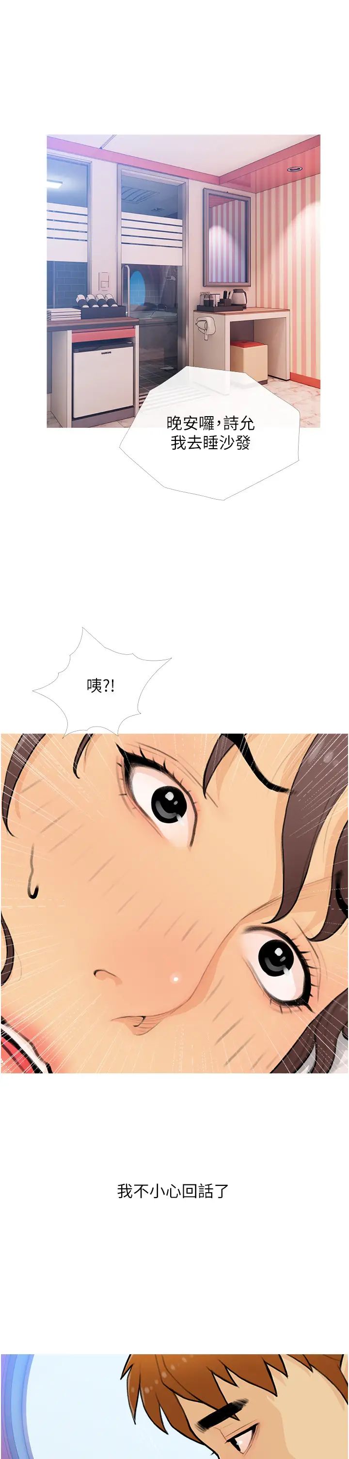 糖果爸爸的搶婚大作戰第22話-我們隻是休息一下就走