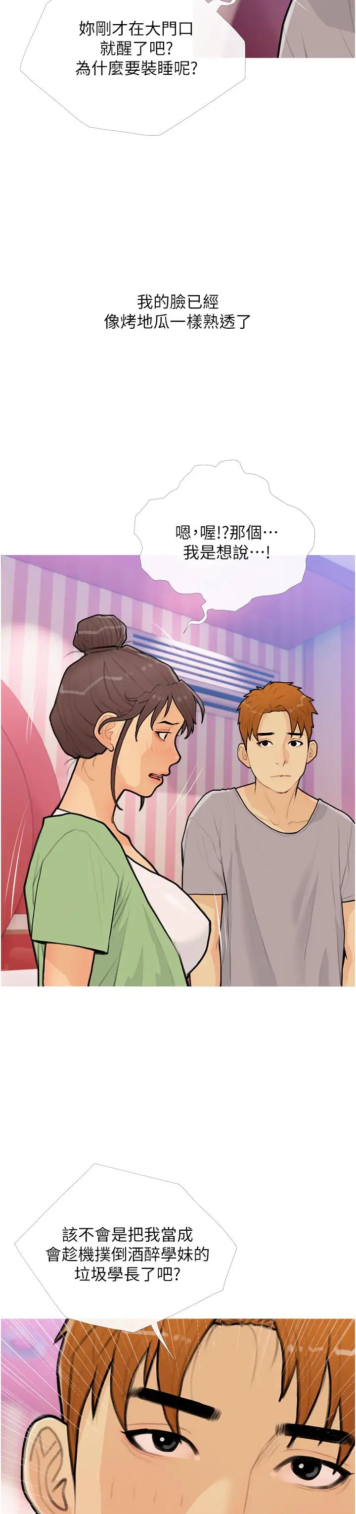 糖果爸爸的抢婚大作战第22話-我們隻是休息一下就走