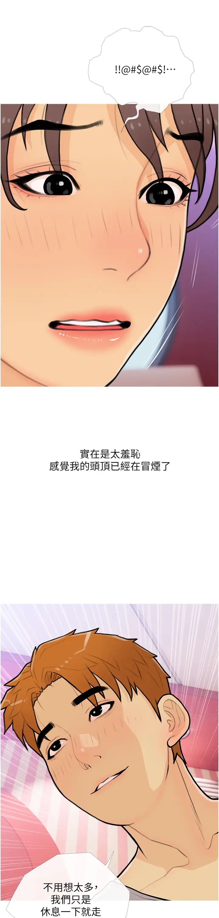 糖果爸爸的抢婚大作战第22話-我們隻是休息一下就走