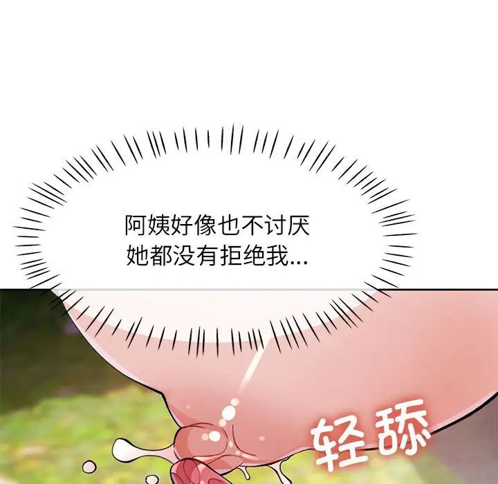 脱轨关系第15話