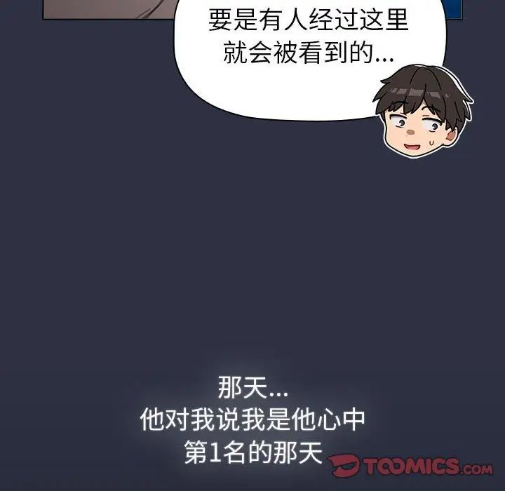 分組換換愛第120話