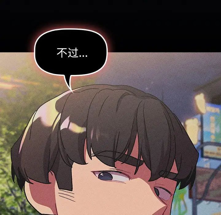 分組換換愛第120話