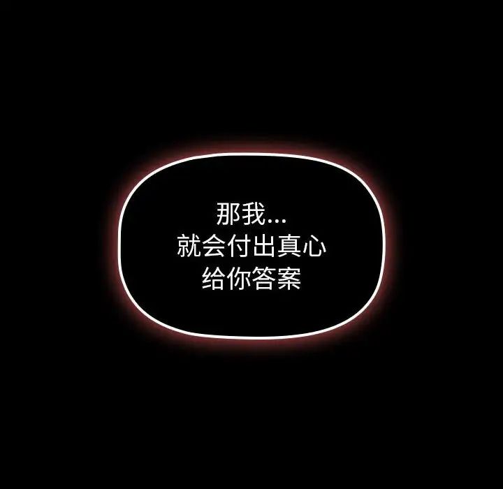 分组换换爱第120話