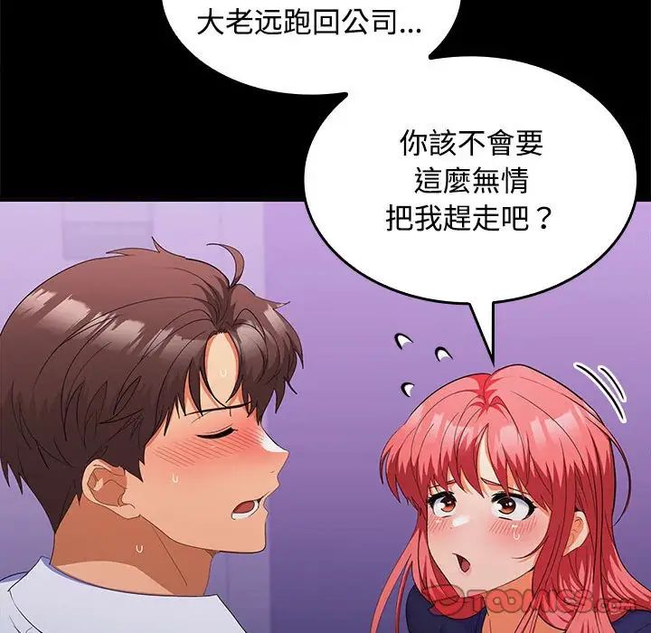 在公司偷偷爱第14話