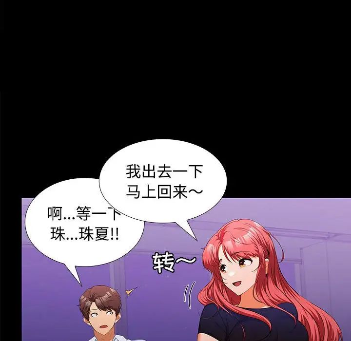 在公司偷偷爱第14話