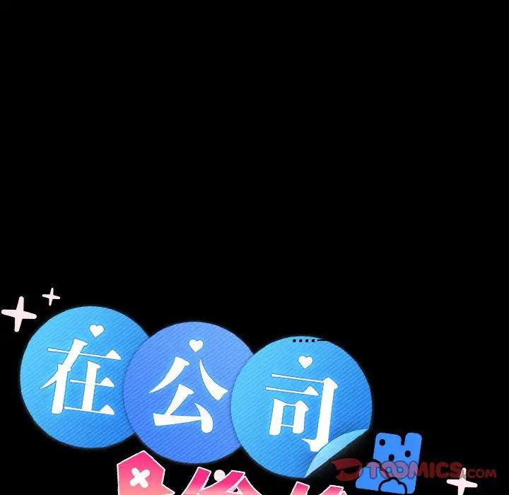 在公司偷偷爱第14話
