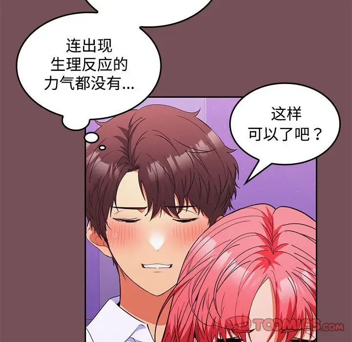 在公司偷偷爱第14話