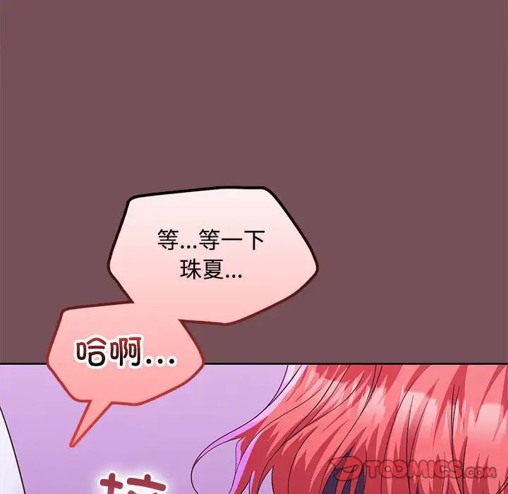 在公司偷偷爱第14話