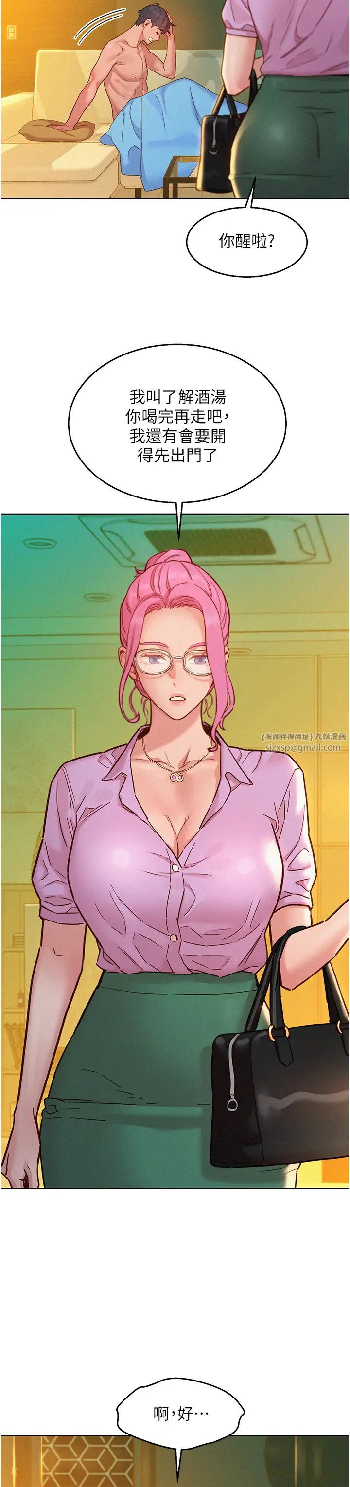 友情萬睡第94話-歡迎回傢，我的主人