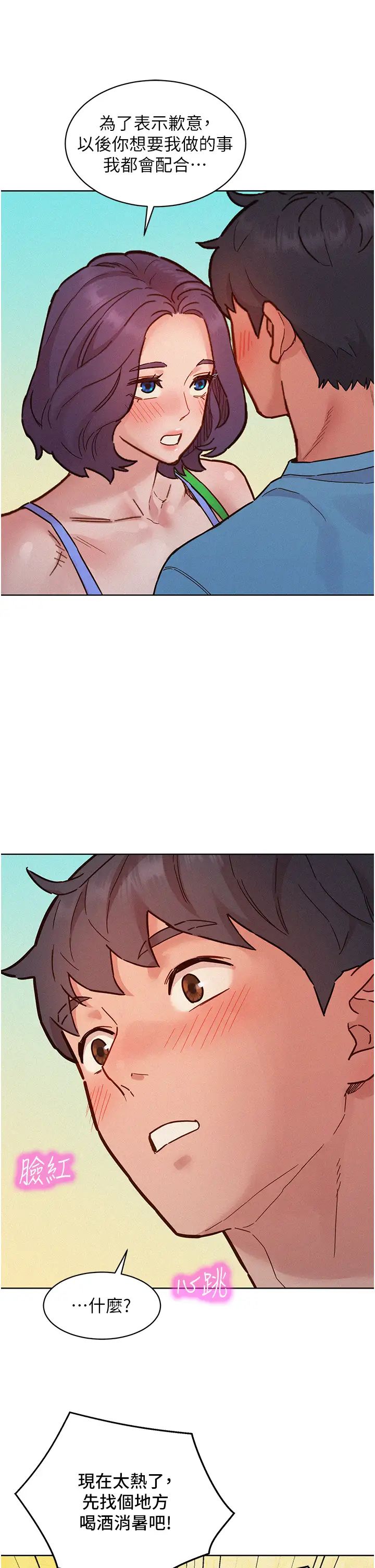 友情萬睡第94話-歡迎回傢，我的主人