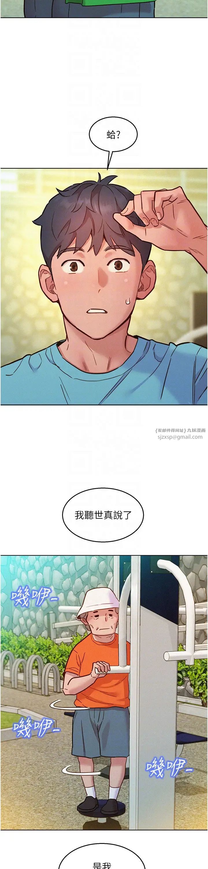 友情萬睡第94話-歡迎回傢，我的主人