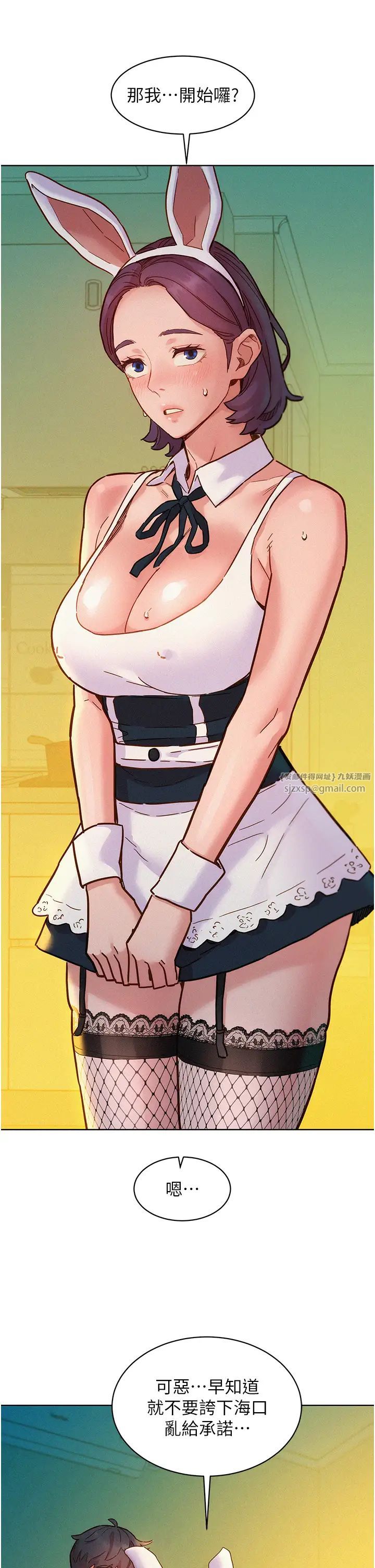 友情萬睡第94話-歡迎回傢，我的主人