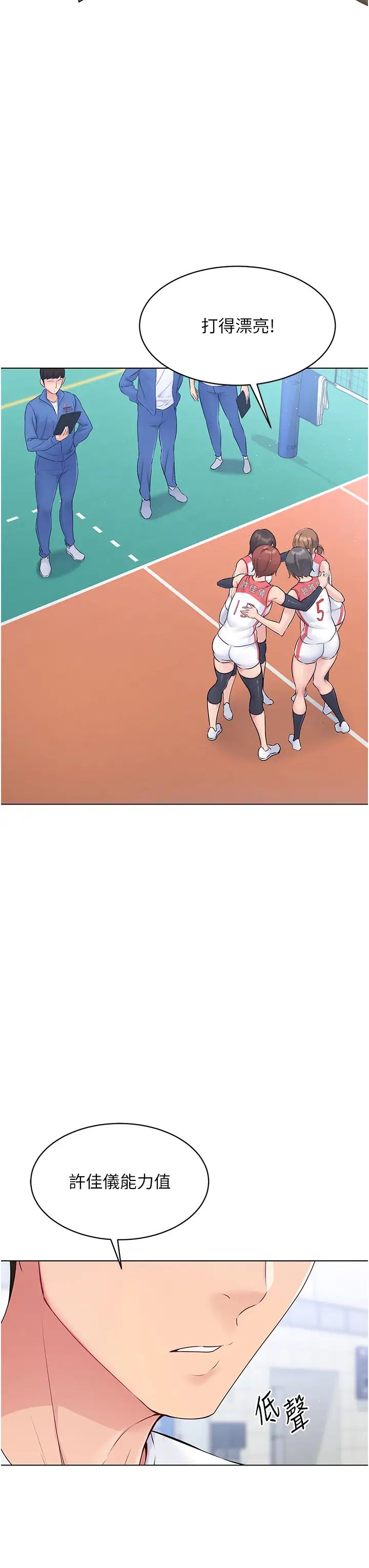 Setup!排球少女第1話-尖酸刻薄的過氣女排球員