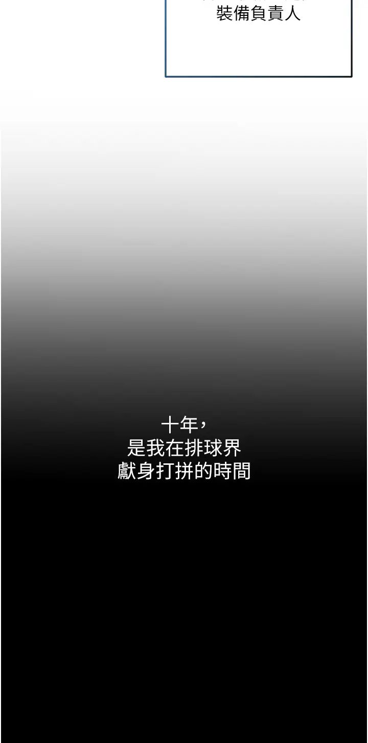 Setup!排球少女第1話-尖酸刻薄的過氣女排球員