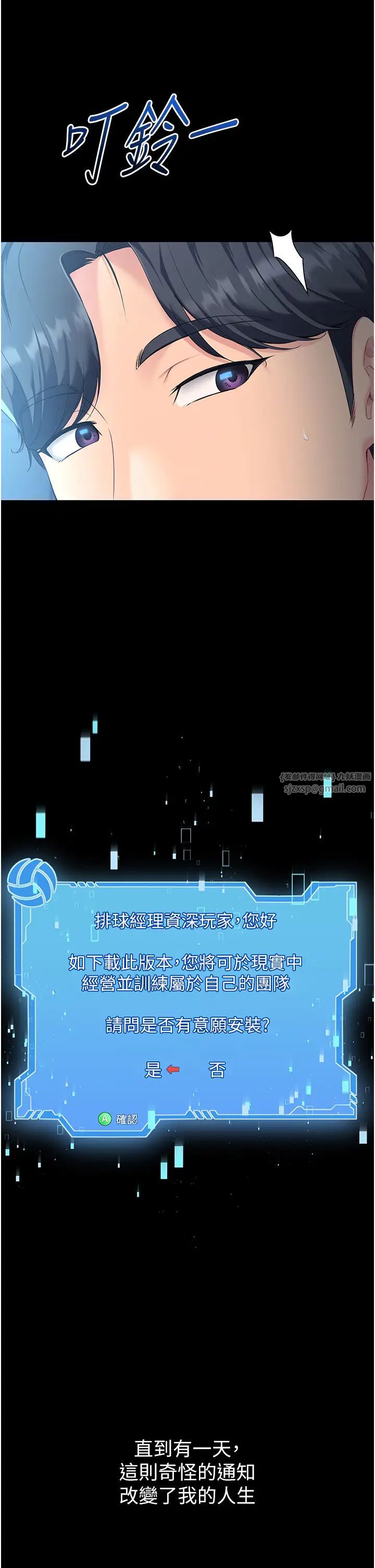 Setup!排球少女第1話-尖酸刻薄的過氣女排球員