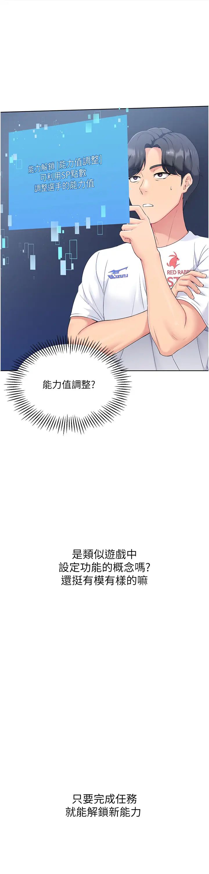 Setup!排球少女第1話-尖酸刻薄的過氣女排球員