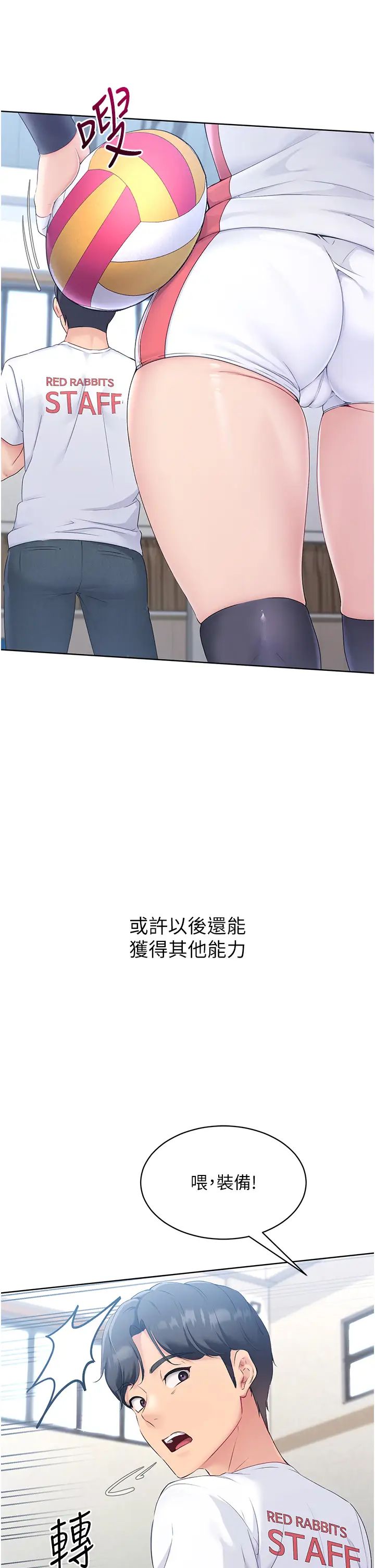 Setup!排球少女第1话-尖酸刻薄的过气女排球员