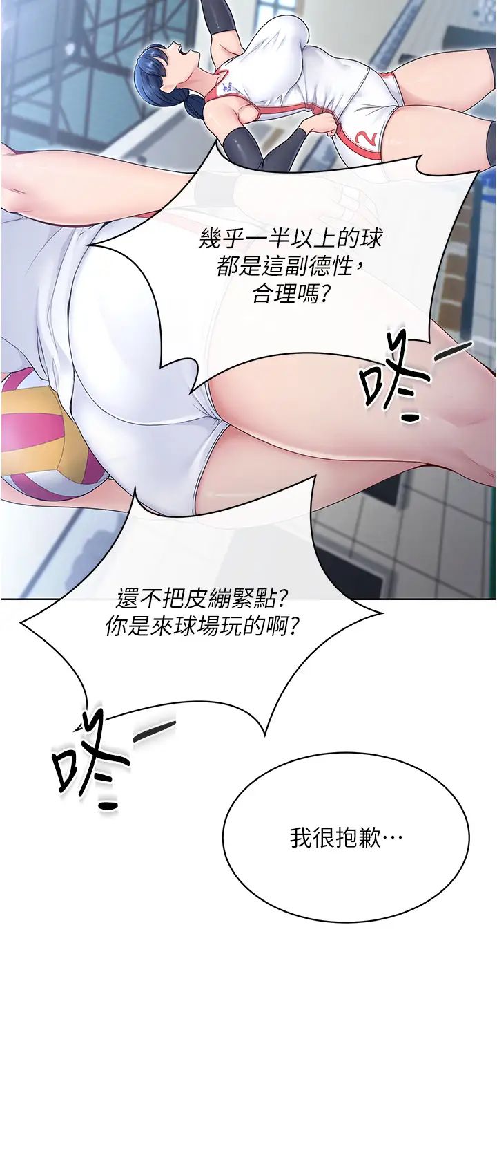 Setup!排球少女第1话-尖酸刻薄的过气女排球员