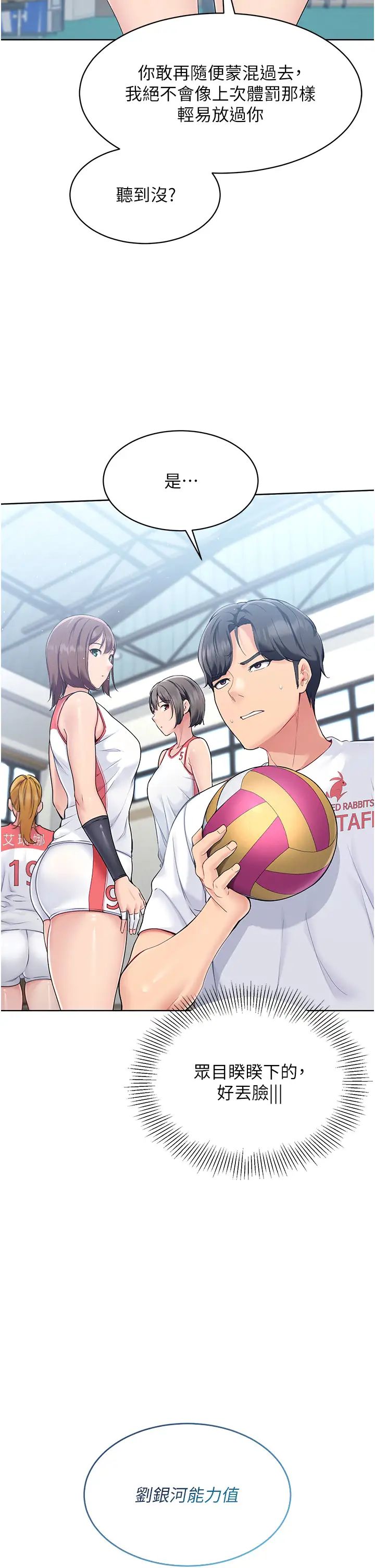 Setup!排球少女第1話-尖酸刻薄的過氣女排球員