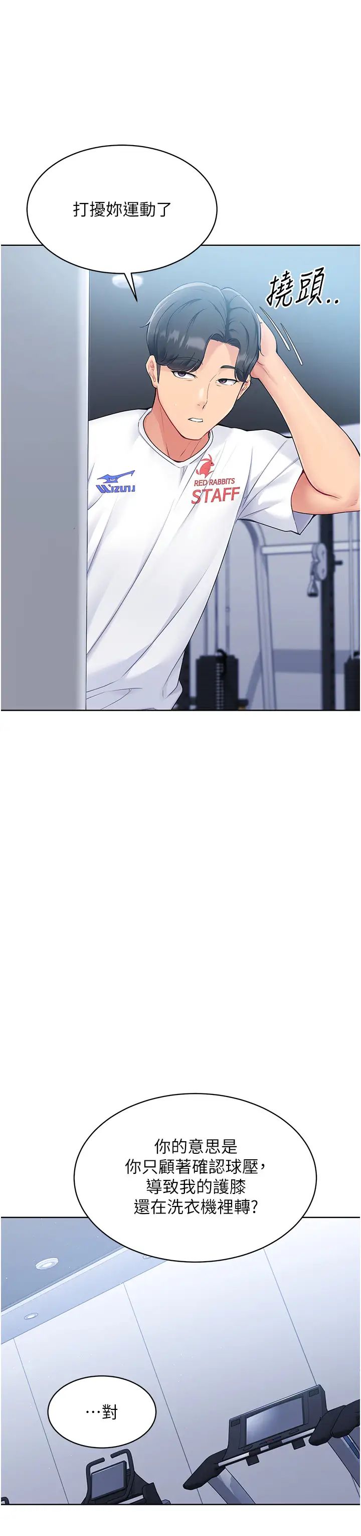 Setup!排球少女第1话-尖酸刻薄的过气女排球员