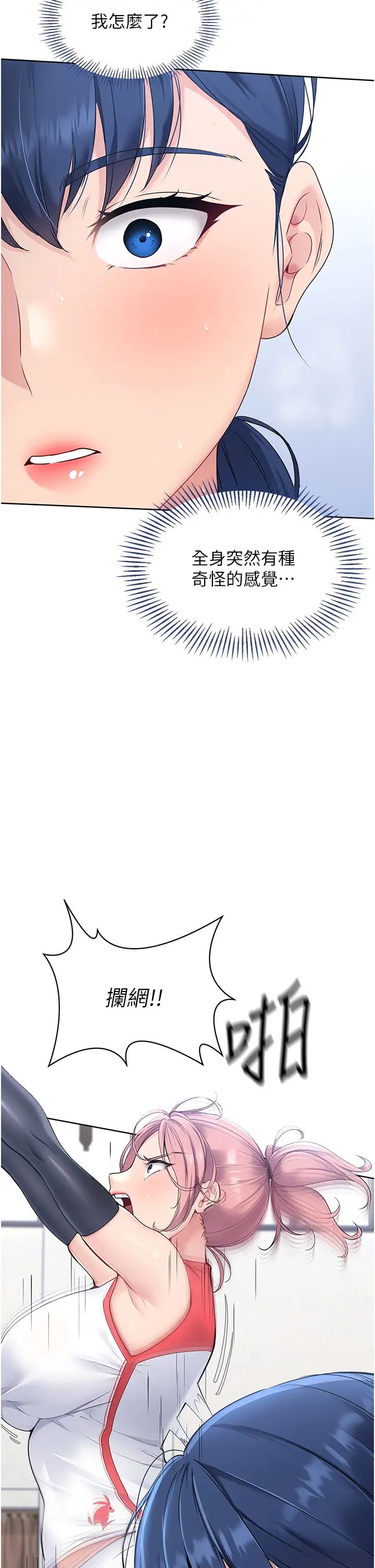 Setup!排球少女第2話-我送的禮物還滿意嗎?