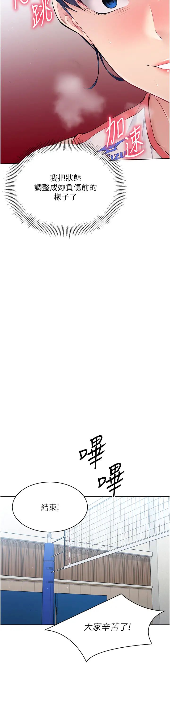 Setup!排球少女第2話-我送的禮物還滿意嗎?