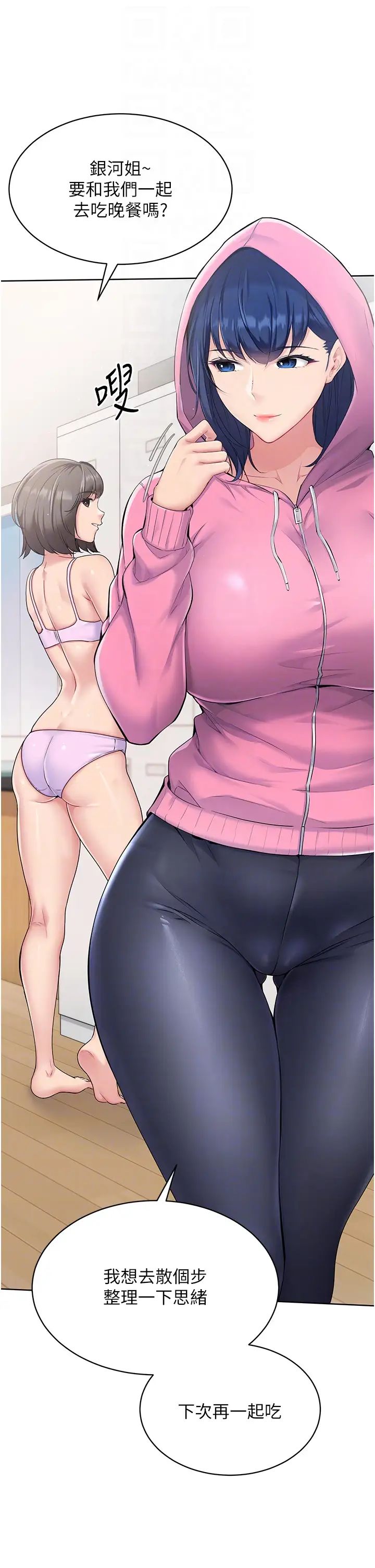 Setup!排球少女第2话-我送的礼物还满意吗?