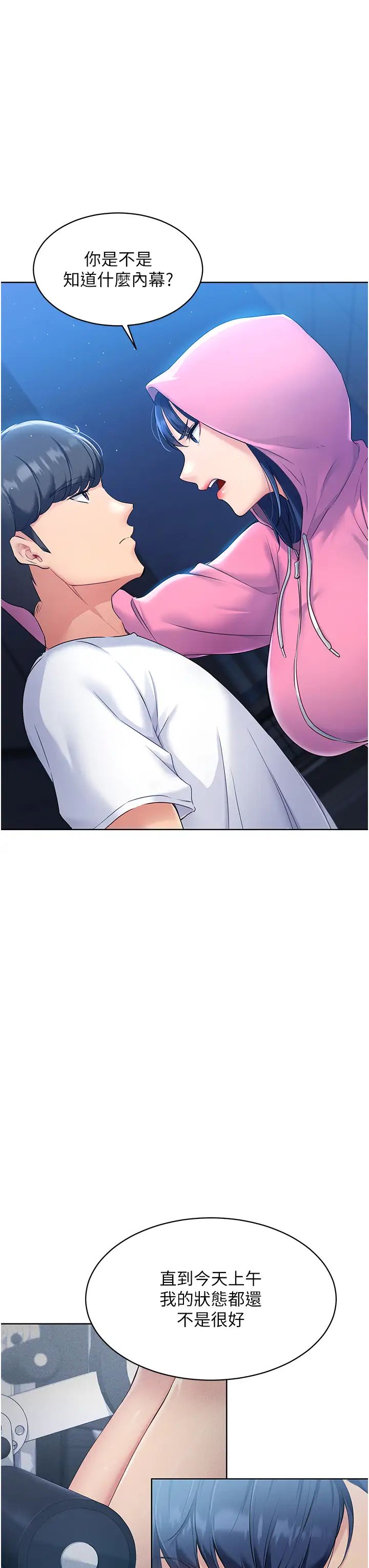 Setup!排球少女第2話-我送的禮物還滿意嗎?