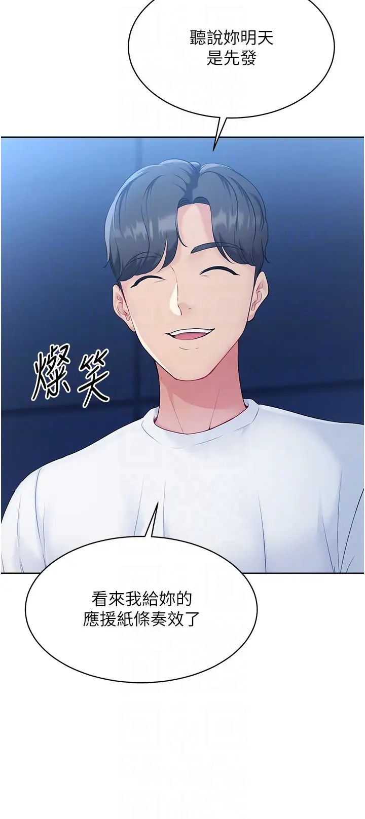 Setup!排球少女第2話-我送的禮物還滿意嗎?