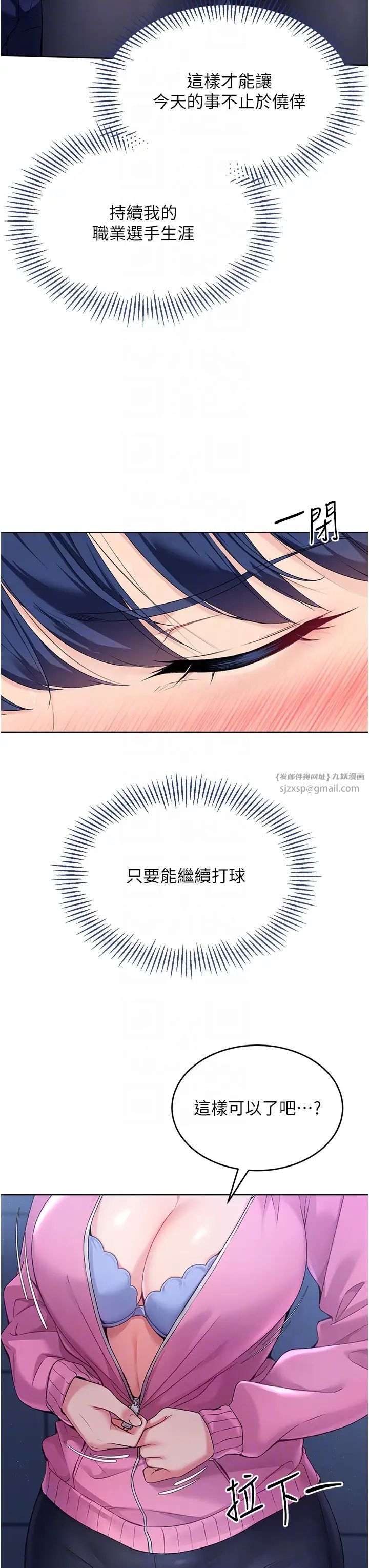 Setup!排球少女第3話-讓我看看妳的誠意