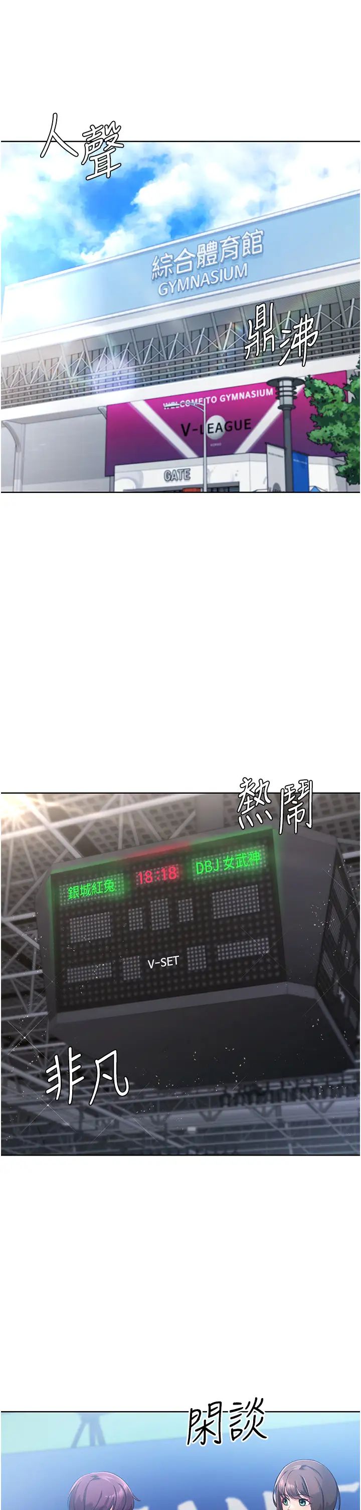 Setup!排球少女第3話-讓我看看妳的誠意