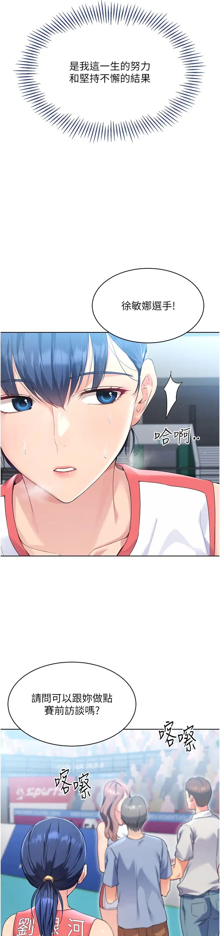 Setup!排球少女第3話-讓我看看妳的誠意