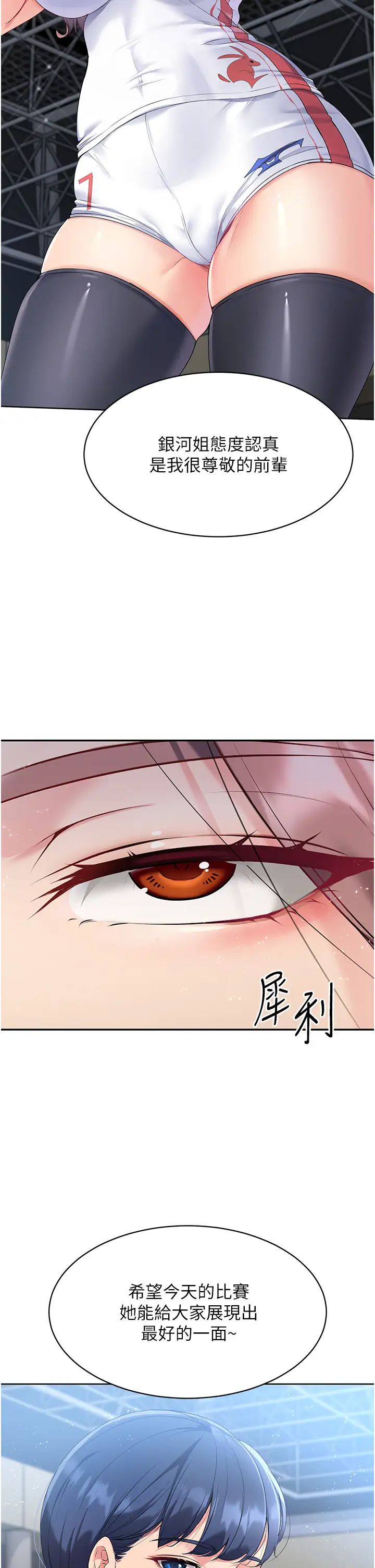 Setup!排球少女第3话-让我看看妳的诚意