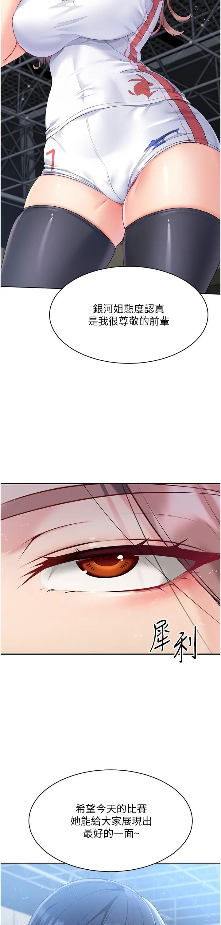 Setup!排球少女第4话-帮我口，我就还妳身体